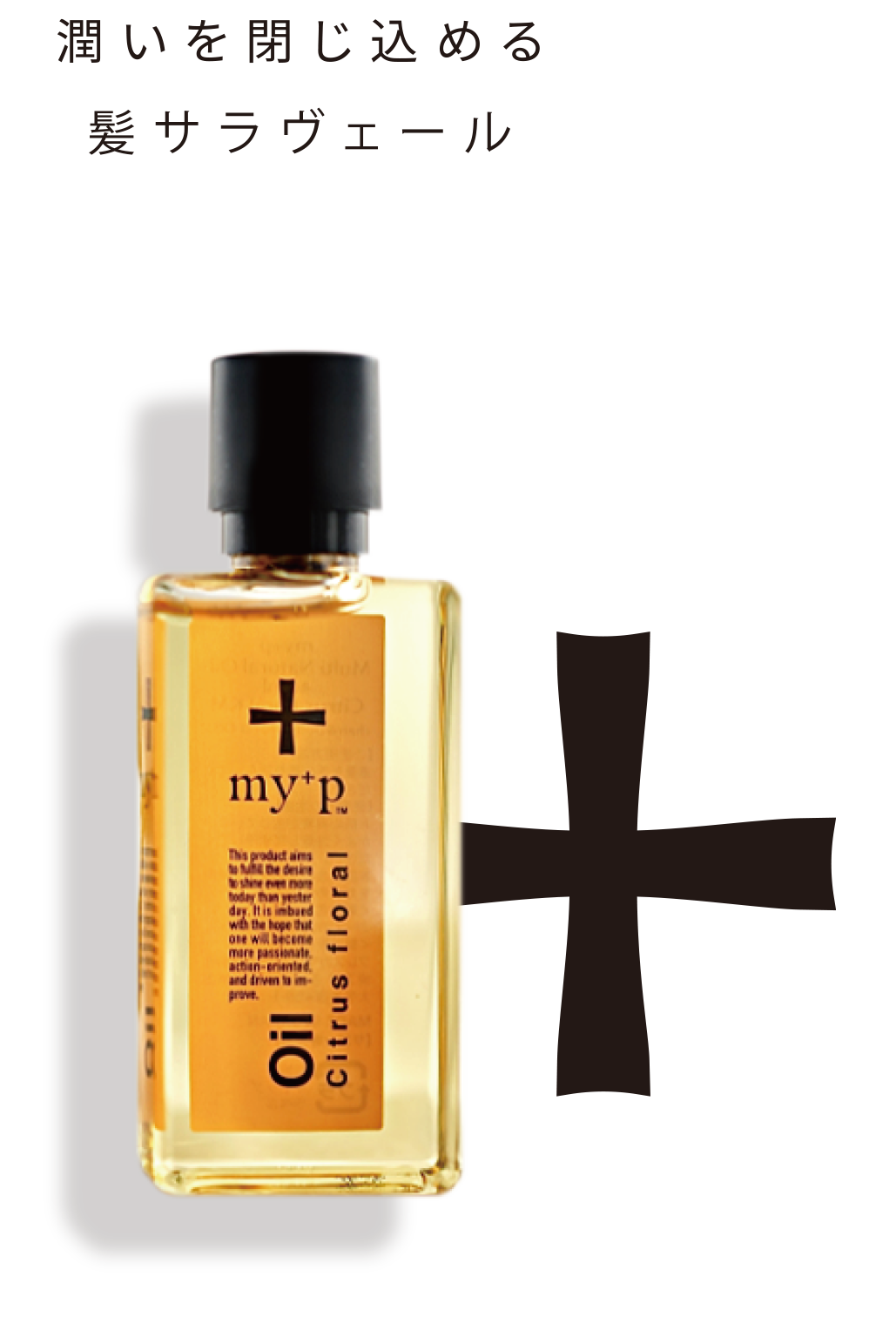 うるおいを閉じ込める